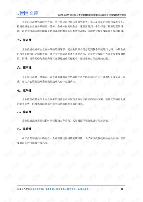 AI赋能未来 2021-2025年中国人工智能基础数据服务行业深度调研与投资战略报告解析