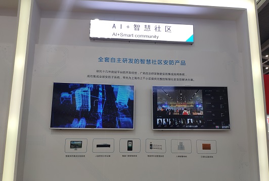 从技术引领到智慧社区 人工智能赋能安防集成服务的创新路径